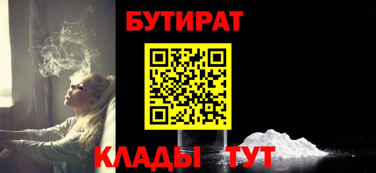 БУТИРАТ 99% Алапаевск
