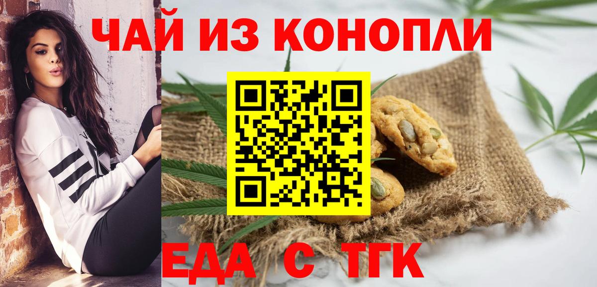 Алапаевск  Печенье с ТГК марихуана  Вход с VPN 