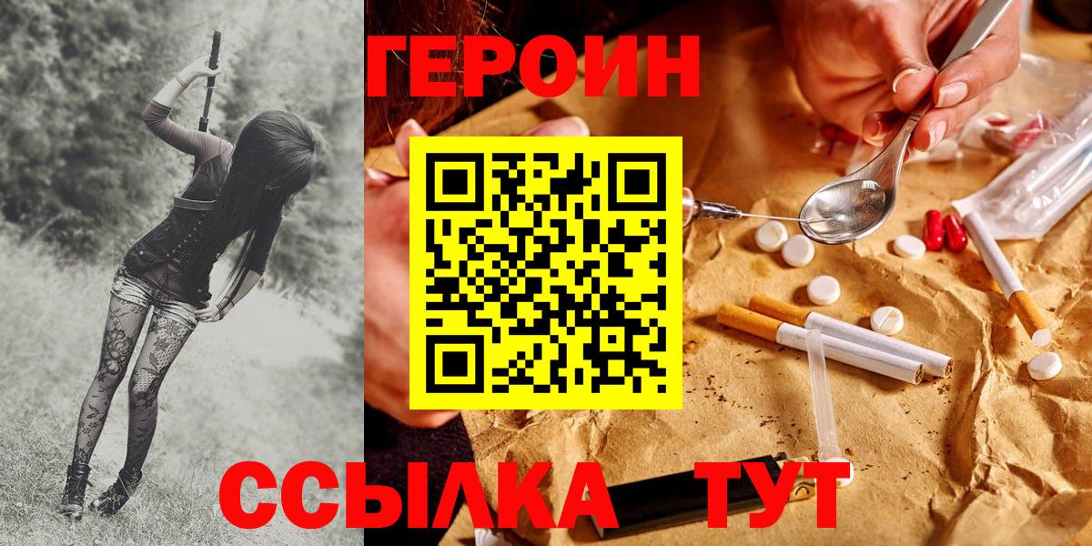 Алапаевск  Героин хмурый  ГЕРОИН  Вход с VPN 
