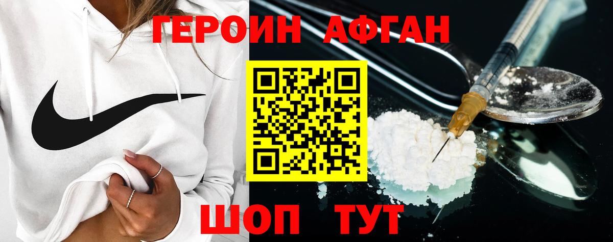 Героин VHQ Алапаевск