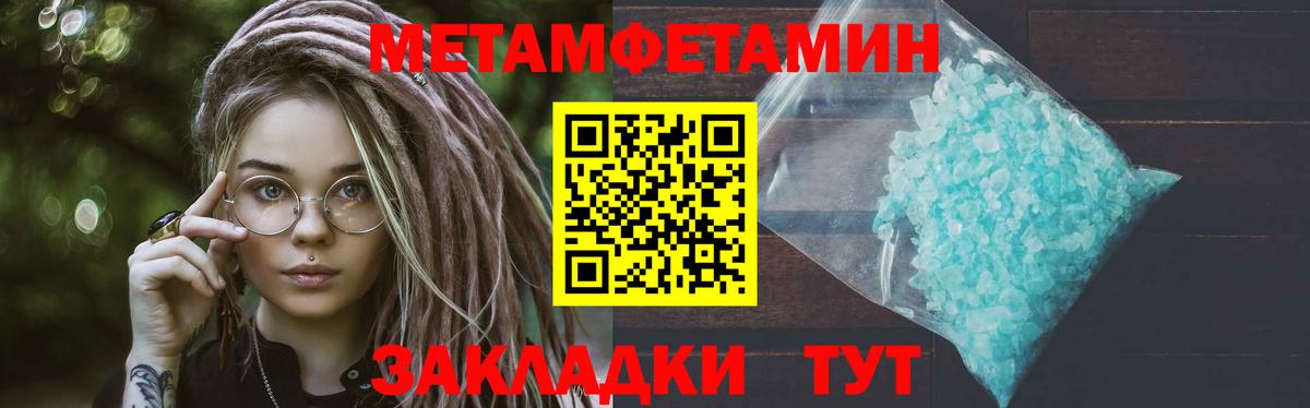 Первитин  Метамфетамин мет  Вход с VPN  Алапаевск 