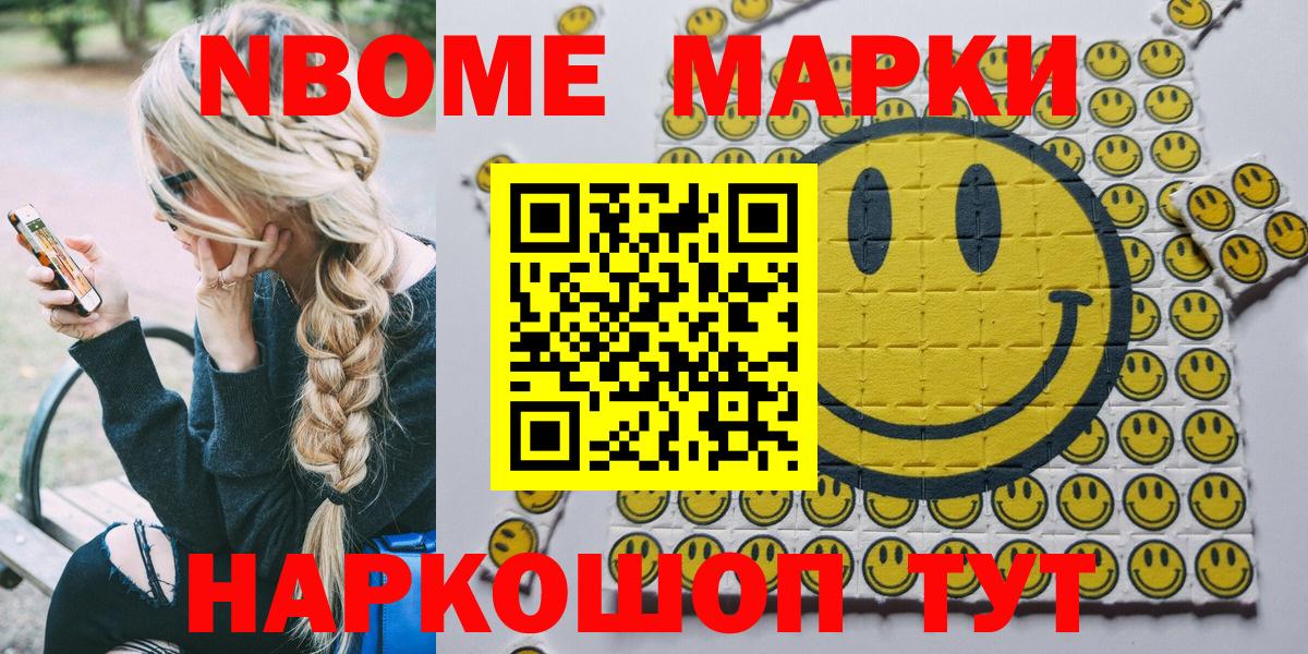 Марки NBOMe 1,8мг Алапаевск